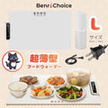 Benri Choice™ 超薄型フードウォーマーマット（巻き取り式）｜料理をあたたかく保つ