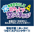 Benri Choice™ 水で回って飛ぶ ▪ﾉｼ夏の大人気水ロケット2026