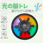 光と音で遊ぶ こども記憶トレーニングゲーム
