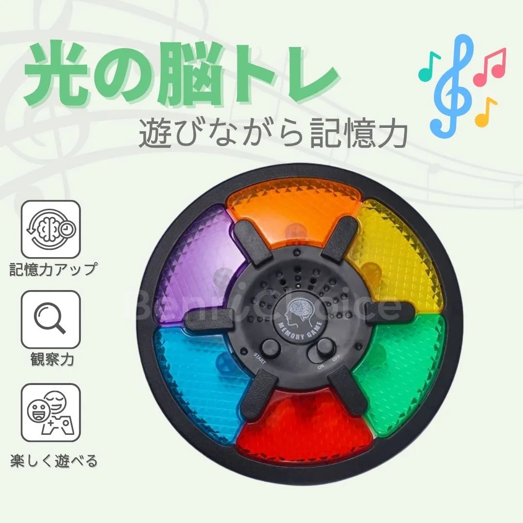 光と音で遊ぶ こども記憶トレーニングゲーム