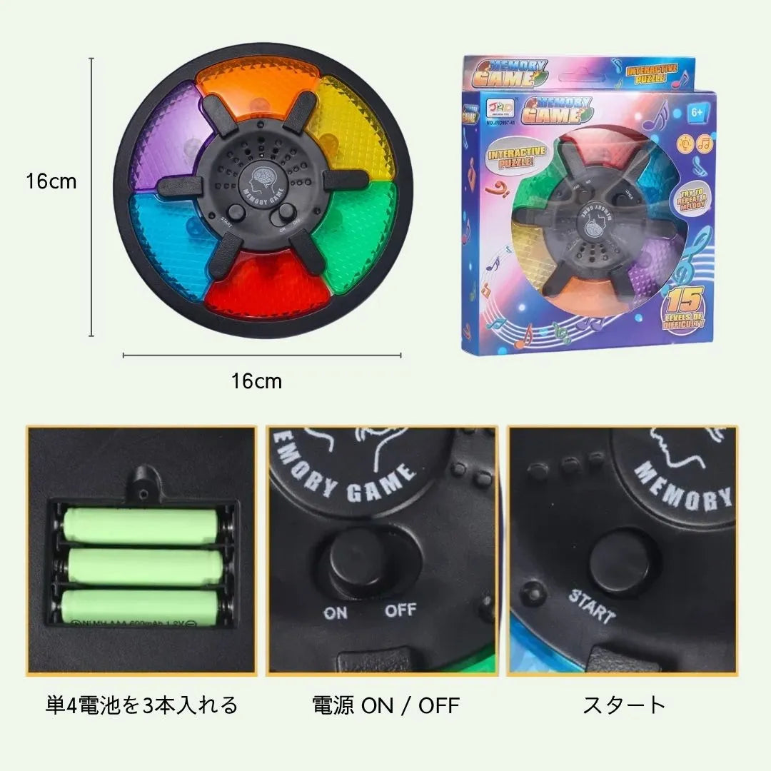 光と音で遊ぶ こども記憶トレーニングゲーム