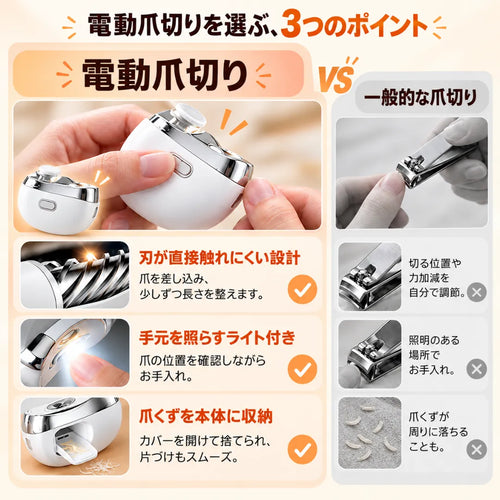 電動爪切り｜爪やすり・爪磨き付き、ライト搭載の充電式
