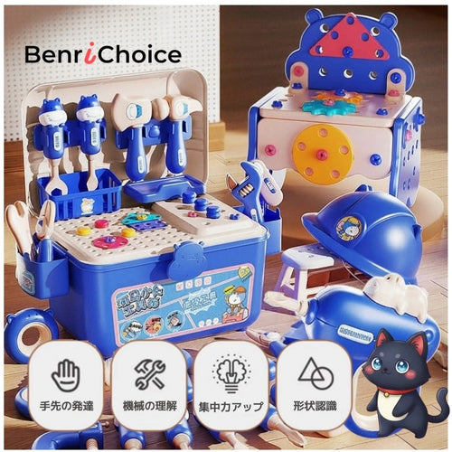 Benri Choice™ こども用 電動ドリル付き 組み立てツール｜ 人気No.1