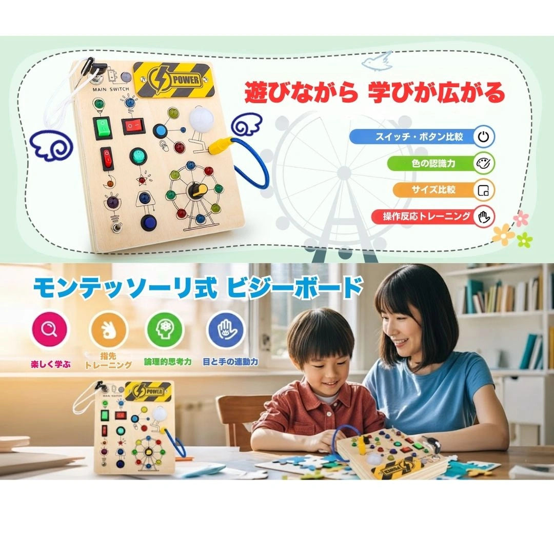 木製LEDモンテッソーリ ビジーボード