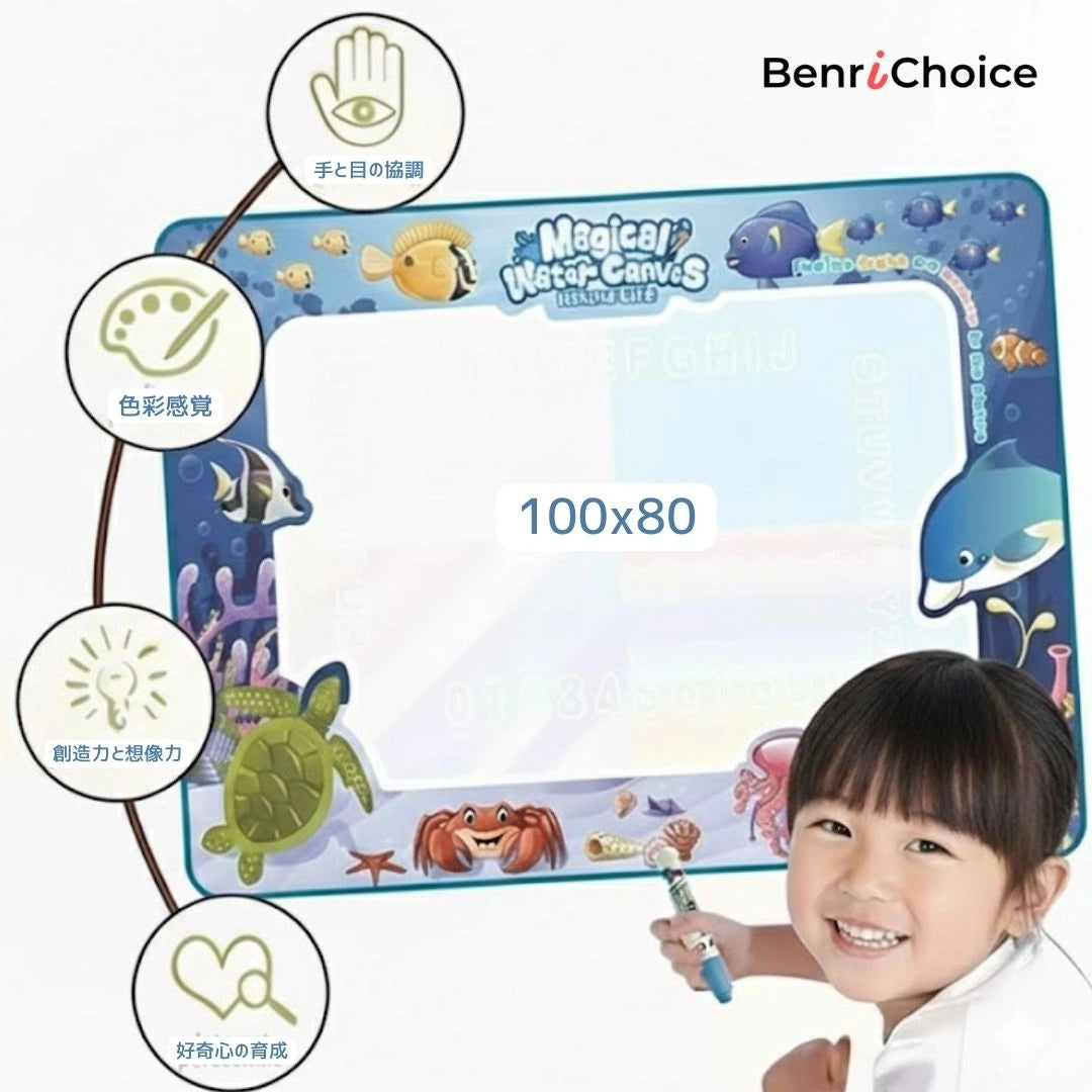マジカルウォーターキャンバス
