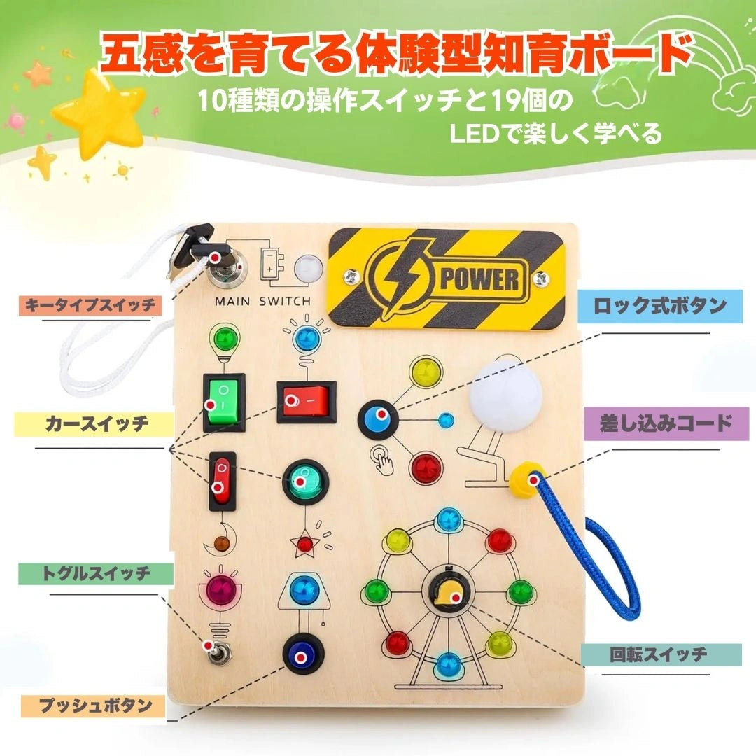木製LEDモンテッソーリ ビジーボード