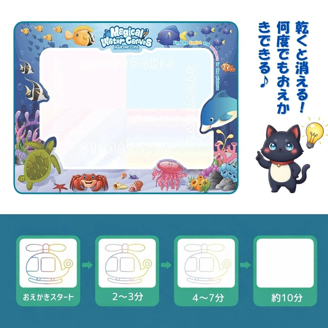 マジカルウォーターキャンバス