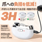 電動爪切り｜爪やすり・爪磨き付き、ライト搭載の充電式