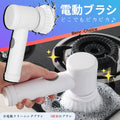 電動クリーニングブラシ – 5種類のブラシヘッド付き