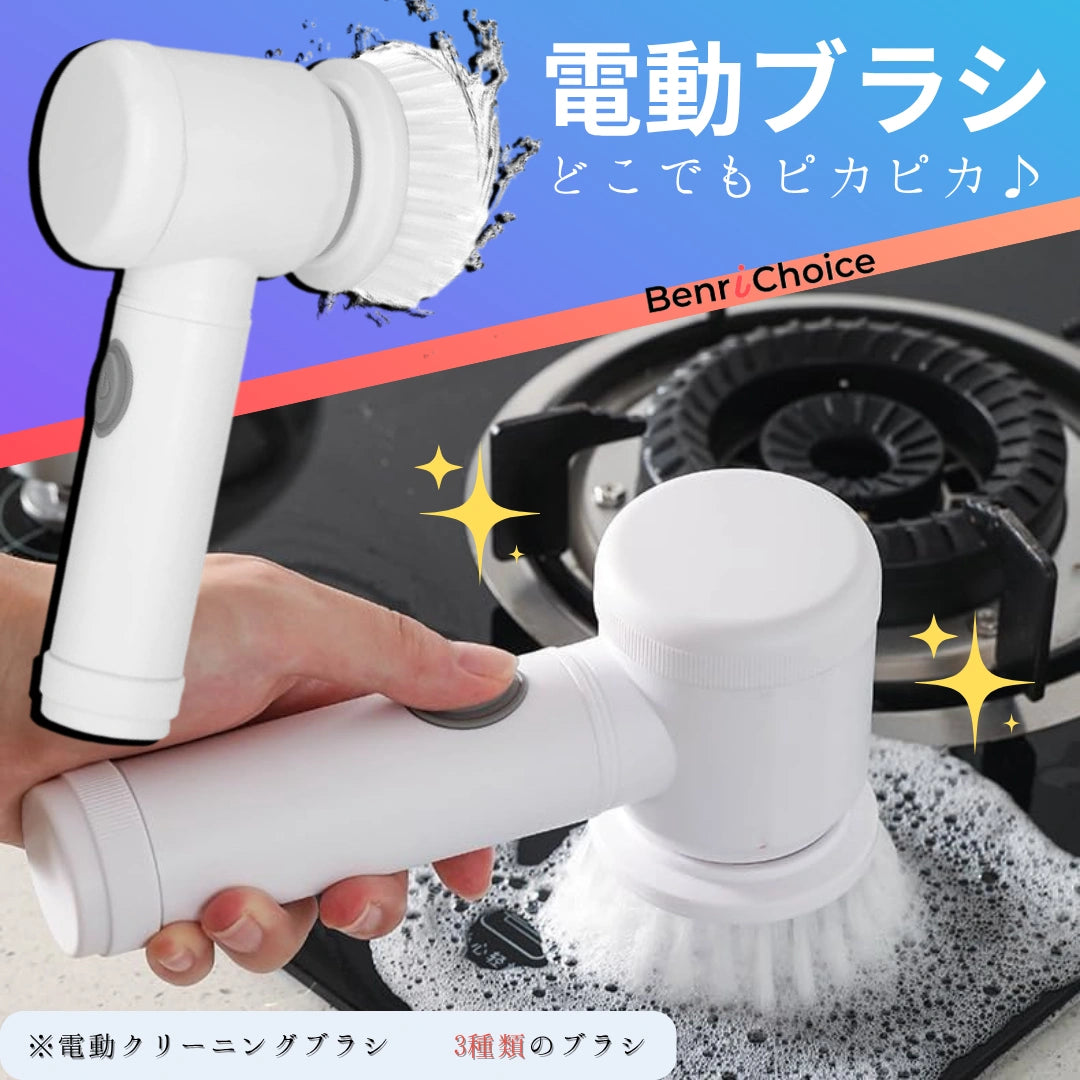 電動クリーニングブラシ – 5種類のブラシヘッド付き