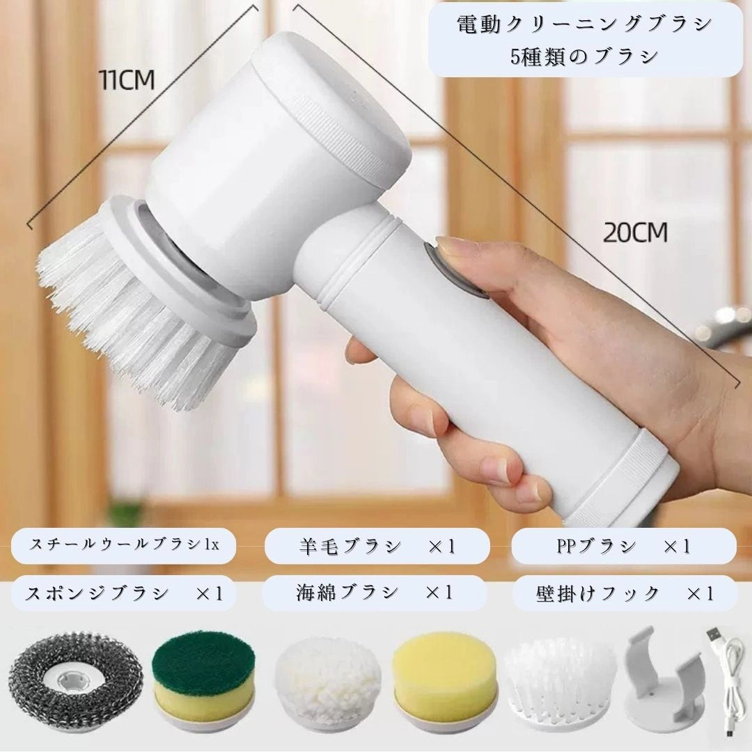 電動クリーニングブラシ – 5種類のブラシヘッド付き