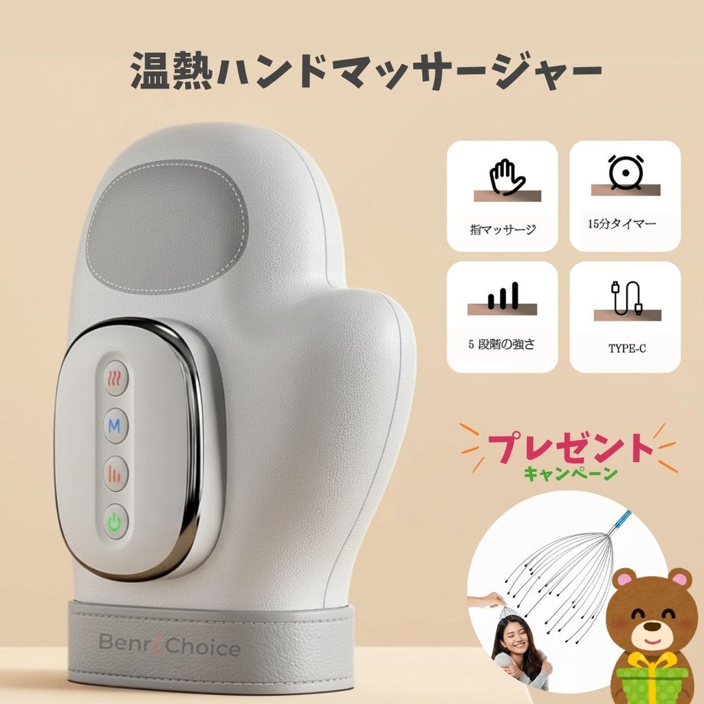 Benri Choice™・コードレス温熱ハンドマッサージャー｜3モード搭載・軽量設計