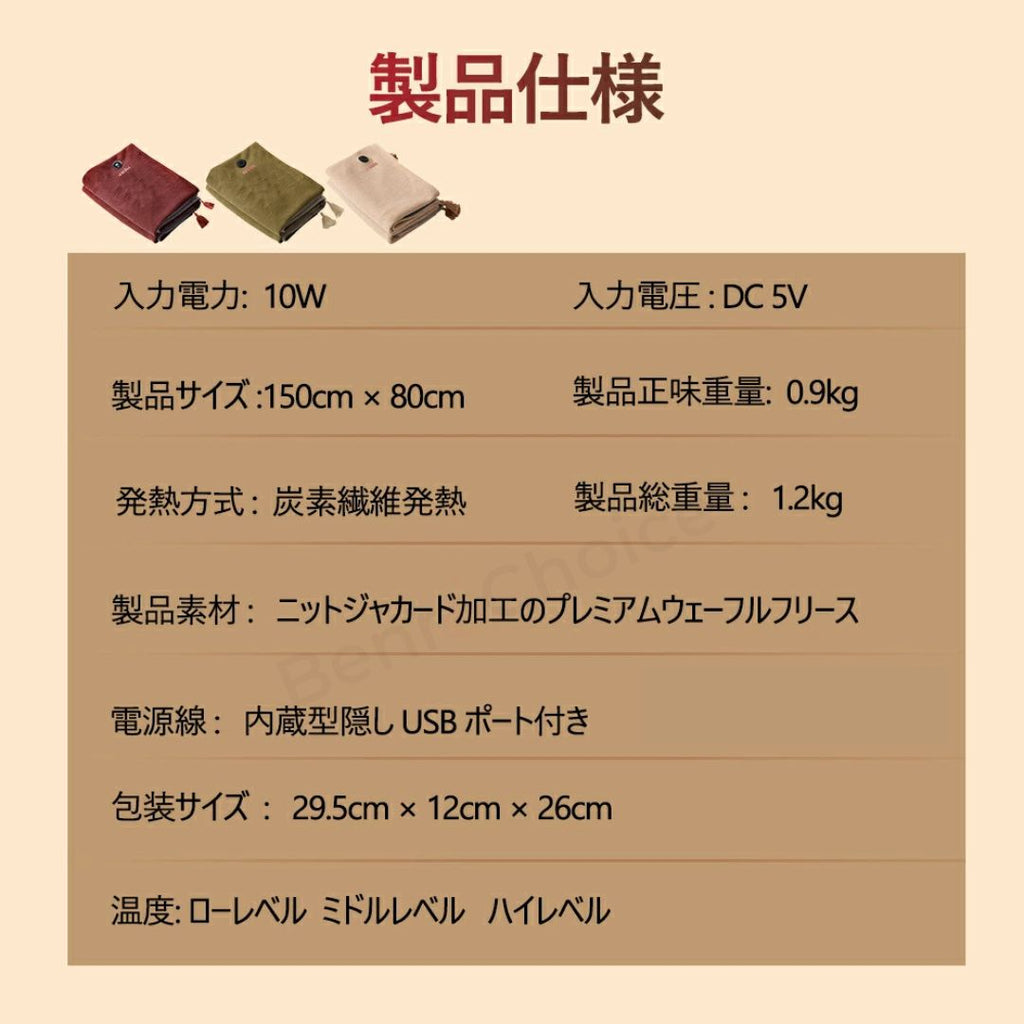 Benri Choice™ USB加熱ブランケット - BLACK FRIDAY!!