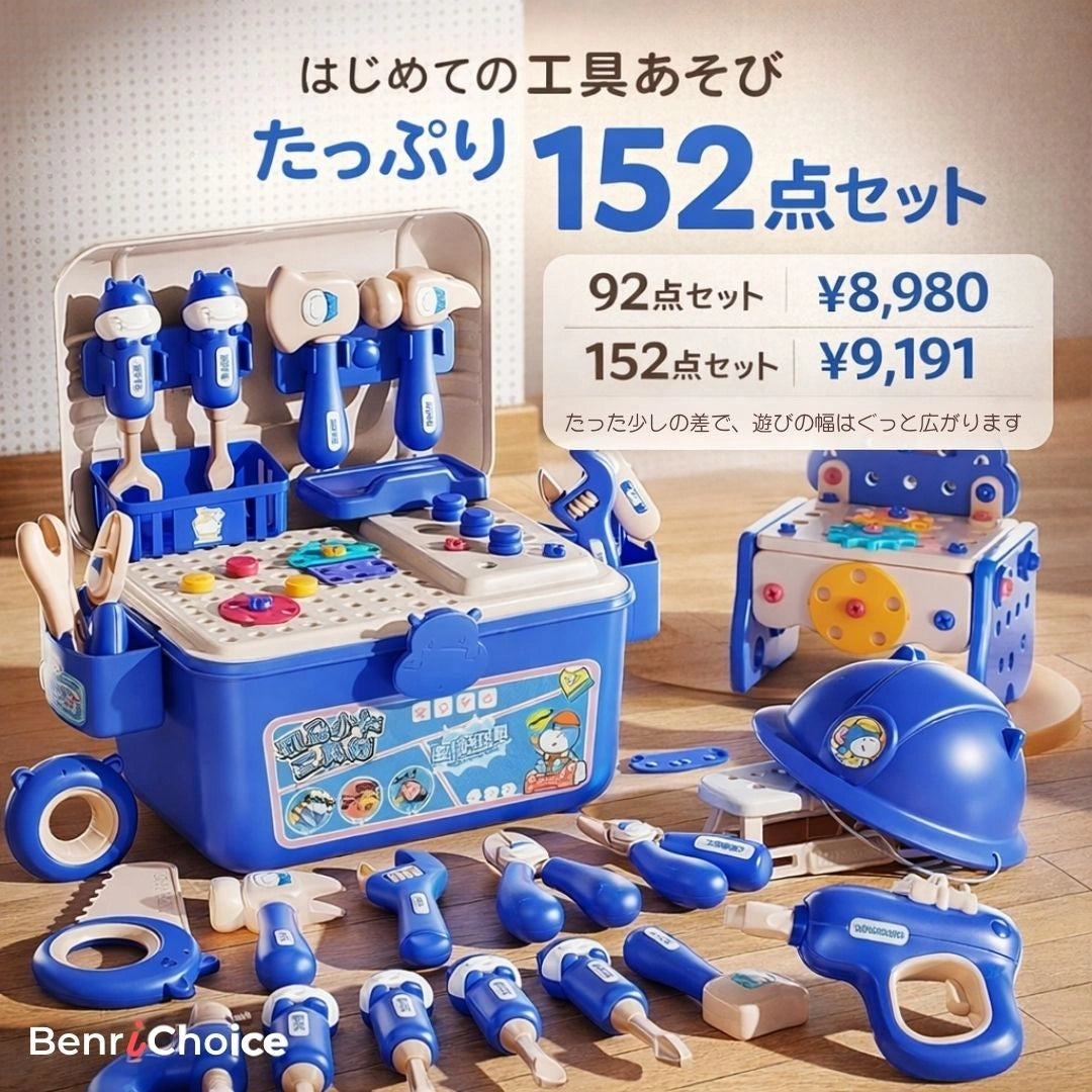 Benri Choice™ こども用 電動ドリル付き 組み立てツール｜ 人気No.1