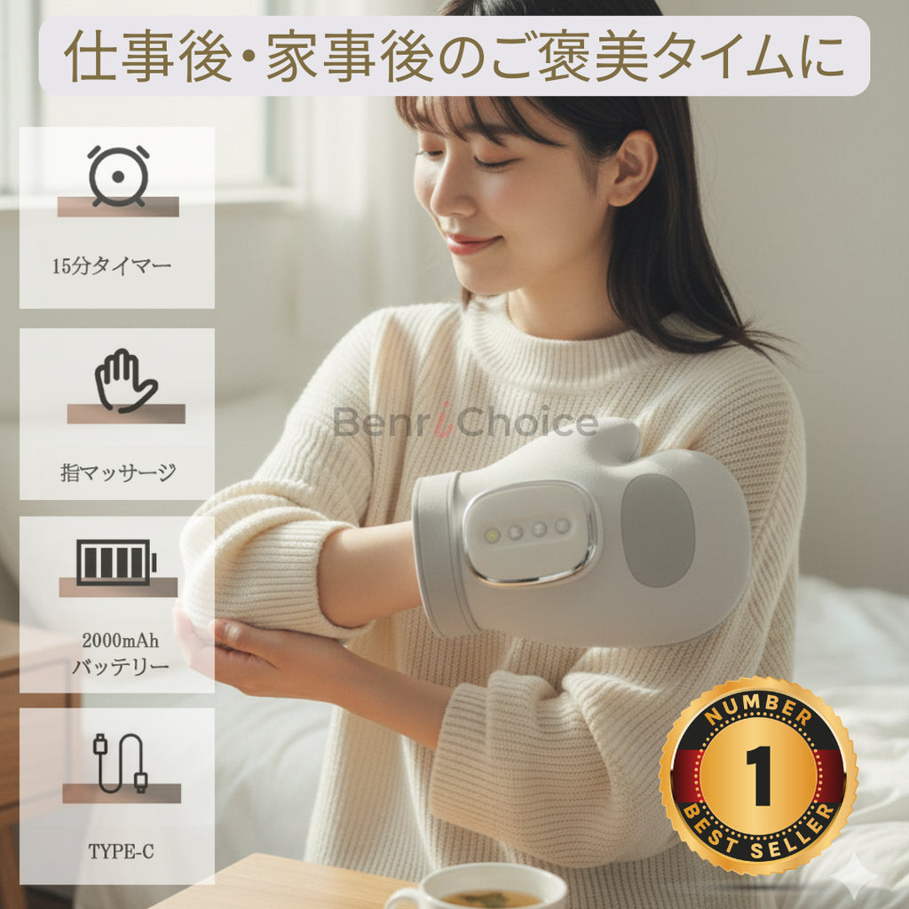 Benri Choice™・コードレス温熱ハンドマッサージャー｜3モード搭載・軽量設計